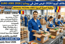 وظائف أوروبا 2026: فرص عمل في رومانيا بمجال التعبئة اليدوية