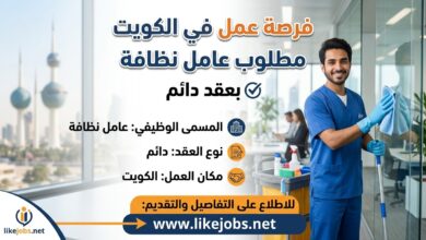 فرصة عمل في الكويت: مطلوب عامل نظافة بعقد دائم