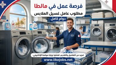 العمل في مالطا: مطلوب عامل غسيل الملابس بدوام كامل
