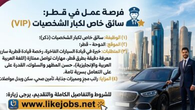 فرصة عمل في قطر: مطلوب سائق خاص لكبار الشخصيات