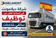 شركة ديلامونت في إسبانيا تعلن عن توظيف سائقي شاحنات للنقل لمسافات طويلة