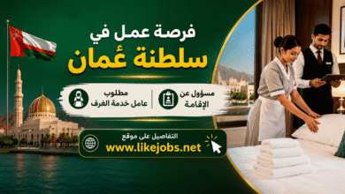 فرصة عمل في سلطنة عُمان.. مطلوب عامل خدمة الغرف ومسؤول عن الإقامة