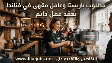 مطلوب باريستا وعامل مقهى في فنلندا بعقد عمل دائم