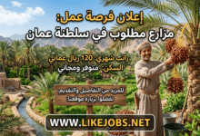 فرصة عمل مزارع في سلطنة عمان | راتب 120 ريال وسكن متوفر