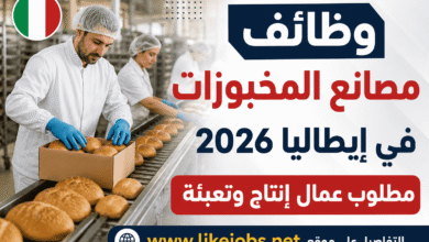 وظائف مصانع المخبوزات في إيطاليا 2026 | مطلوب عمال إنتاج وتعبئة