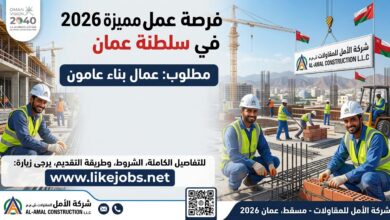 وظائف في سلطنة عمان 2026: مطلوب عمال بناء عامون بعقد دائم ومزايا إضافية.
