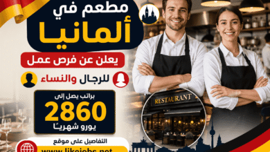 مطعم في ألمانيا يعلن عن فرص عمل للرجال والنساء براتب يصل إلى 2860 يورو شهريًا