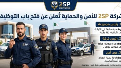 توظيف شركة 2SP للأمن والحماية في مناصب رئيس مجموعة ورئيس فرقة وعون أمن