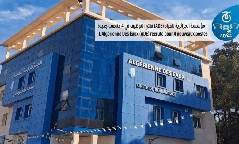 مؤسسة الجزائرية للمياه ADE تفتح التوظيف في 4 مناصب جديدة