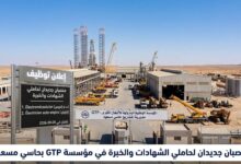 توظيف في مؤسسة GTP: منصبان جديدان لحاملي الشهادات والخبرة