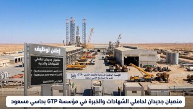 توظيف في مؤسسة GTP: منصبان جديدان لحاملي الشهادات والخبرة