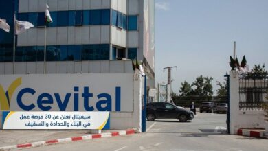 سيفيتال تعلن عن 30 فرصة عمل في البناء والحدادة والتسقيف