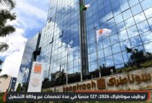 توظيف سوناطراك 2026: 127 منصبًا في عدة تخصصات عبر وكالة التشغيل