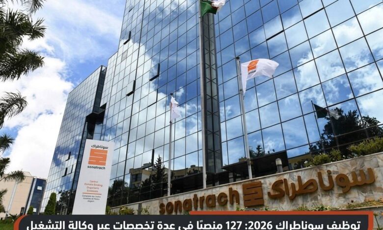 توظيف سوناطراك 2026: 127 منصبًا في عدة تخصصات عبر وكالة التشغيل