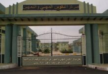 توظيف في رتبة عون إدارة وعون مكتب وعون إدارة رئيسي بمركز التكوين المهني