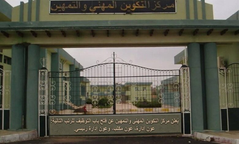 توظيف في رتبة عون إدارة وعون مكتب وعون إدارة رئيسي بمركز التكوين المهني