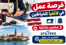 فرصة عمل في لاتفيا للخياطين: 3 مناصب شاغرة لدى STILTEKS