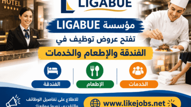 مؤسسة LIGABUE تفتح عروض توظيف في الفندقة والإطعام والخدمات