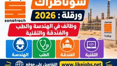 سوناطراك ورقلة 2026: وظائف في الهندسة والطب والفندقة والتقنية