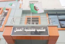 إعلان توظيف بالمفتشية الجهوية للعمل عنابة 2026: منصب مفتش مركزي للعمل
