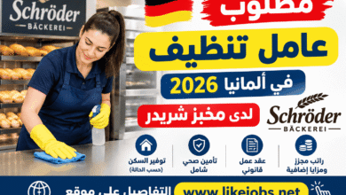 مطلوب عامل تنظيف في ألمانيا 2026 لدى مخبز شريدر | طريقة التقديم والمزايا