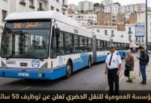 المؤسسة العمومية للنقل الحضري تعلن عن توظيف 50 سائقًا
