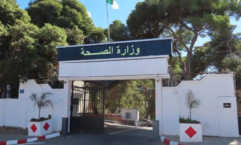 وزارة الصحة تعلن عن توظيف 40 منصبًا في عدة ولايات لسنة 2026