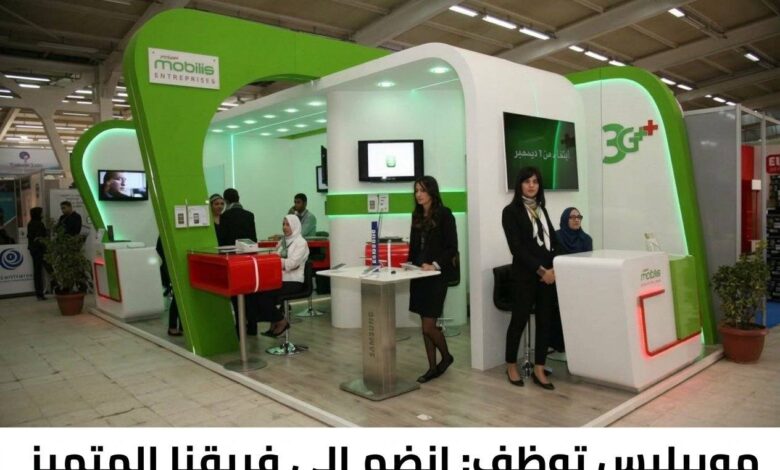 موبيليس تعلن عن توظيف مستشار زبائن في الاتصالات لحاملي الليسانس والماستر
