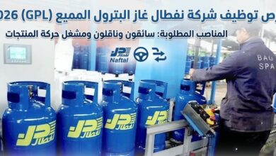 توظيف شركة نفطال GPL 2026: سائقون وناقلون ومشغل حركة المنتجات