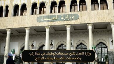 وزارة العدل تفتح مسابقات توظيف في عدة رتب وتخصصات: الشروط وملف الترشح