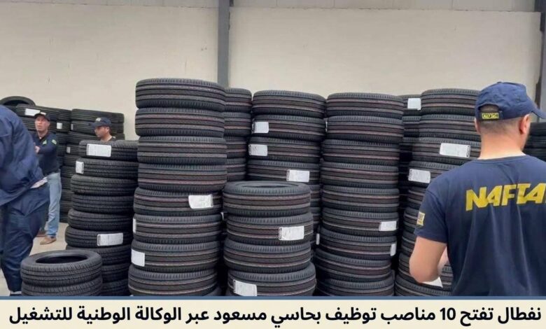 نفطال تفتح 10 مناصب توظيف بحاسي مسعود عبر الوكالة الوطنية للتشغيل