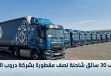 توظيف 30 سائق شاحنة نصف مقطورة بشركة Douroub El Djazair