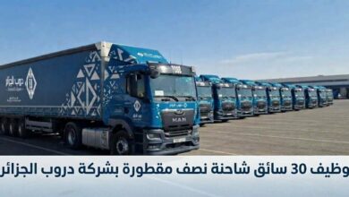 توظيف 30 سائق شاحنة نصف مقطورة بشركة Douroub El Djazair
