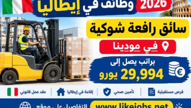 وظائف في إيطاليا 2026: سائق رافعة شوكية في مودينا براتب يصل إلى 29,994 يورو