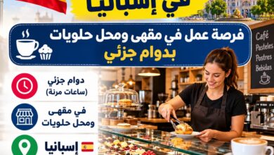 توظيف في إسبانيا: فرصة عمل في مقهى ومحل حلويات بدوام جزئي