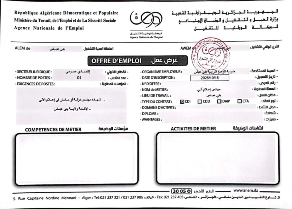 توظيف بريد الجزائر 2026 عبر وكالة التشغيل: فتح منصب مهندس إعلام آلي 2 poste