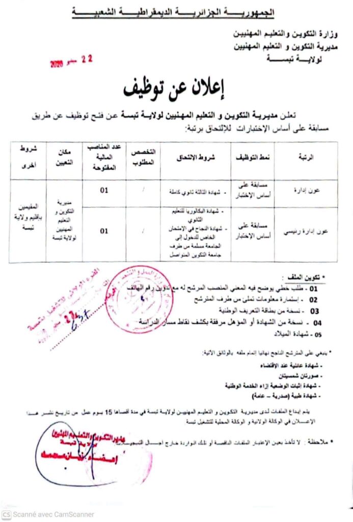مديرية التكوين والتعليم المهنيين تعلن عن توظيف في رتبة عون إدارة وعون إدارة رئيسي 2 tbisa