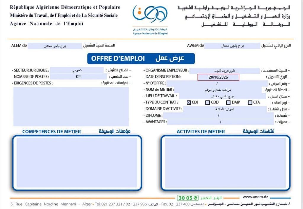 الجزائرية للمياه01