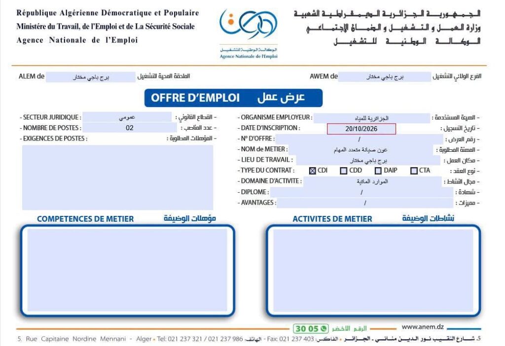 الجزائرية للمياه03