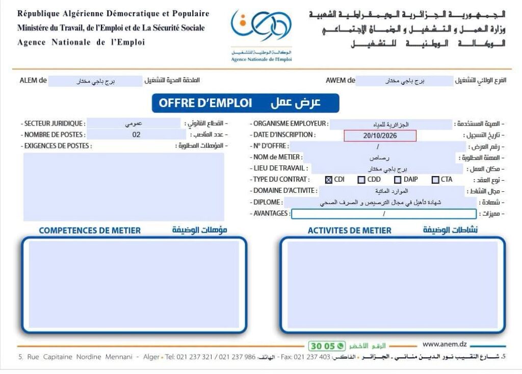 الجزائرية للمياه04