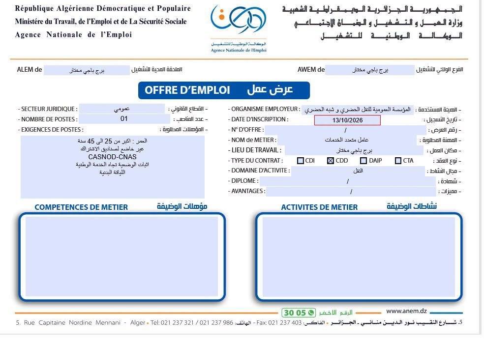 توظيف 17 منصبًا في قطاع النقل.. سائقون وقابضو حافلات وميكانيكيون وكهربائيون 3 برج02