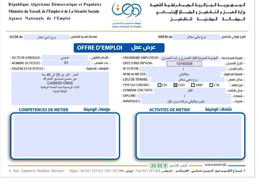 توظيف 17 منصبًا في قطاع النقل.. سائقون وقابضو حافلات وميكانيكيون وكهربائيون 4 برج03