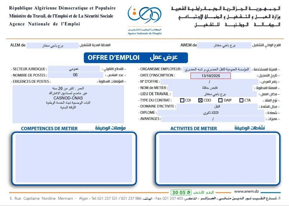 توظيف 17 منصبًا في قطاع النقل.. سائقون وقابضو حافلات وميكانيكيون وكهربائيون 5 برج04