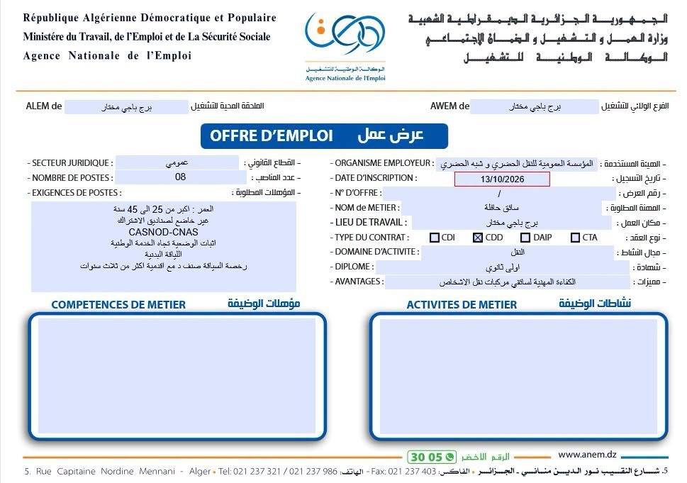 توظيف 17 منصبًا في قطاع النقل.. سائقون وقابضو حافلات وميكانيكيون وكهربائيون 6 برج05