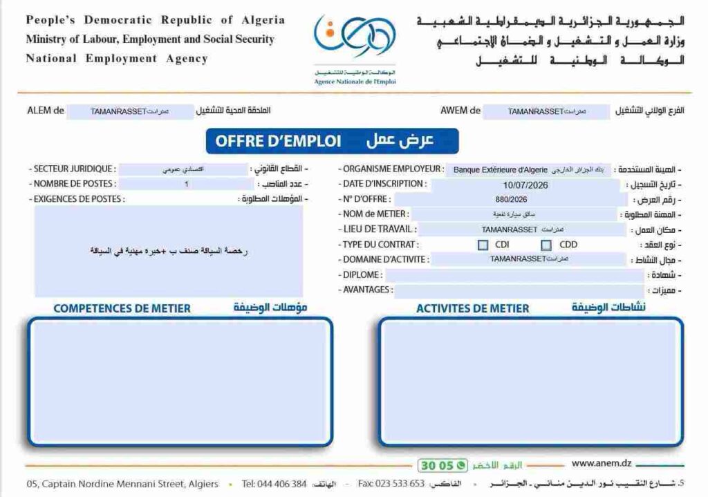 بنك الجزائر الخارجي: فتح 8 مناصب عمل لحاملي الليسانس والماستر وشهادات التكوين 2 بنك01