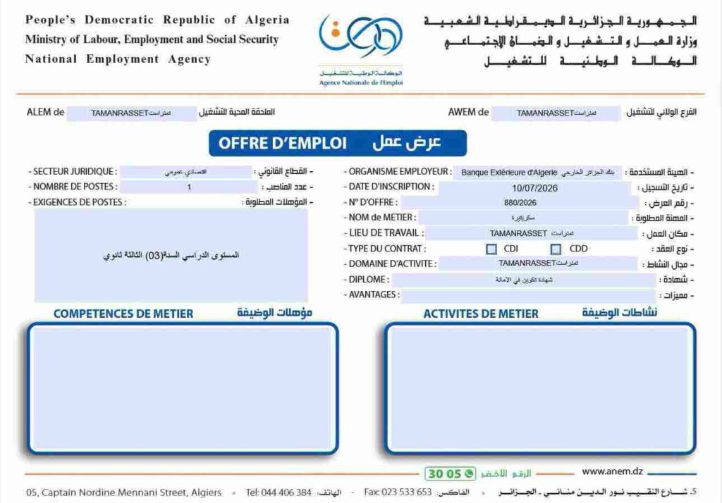 بنك الجزائر الخارجي: فتح 8 مناصب عمل لحاملي الليسانس والماستر وشهادات التكوين 3 بنك02