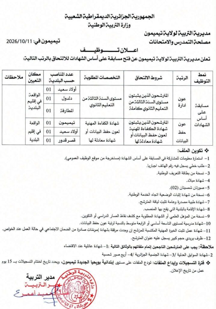 تيميمون3