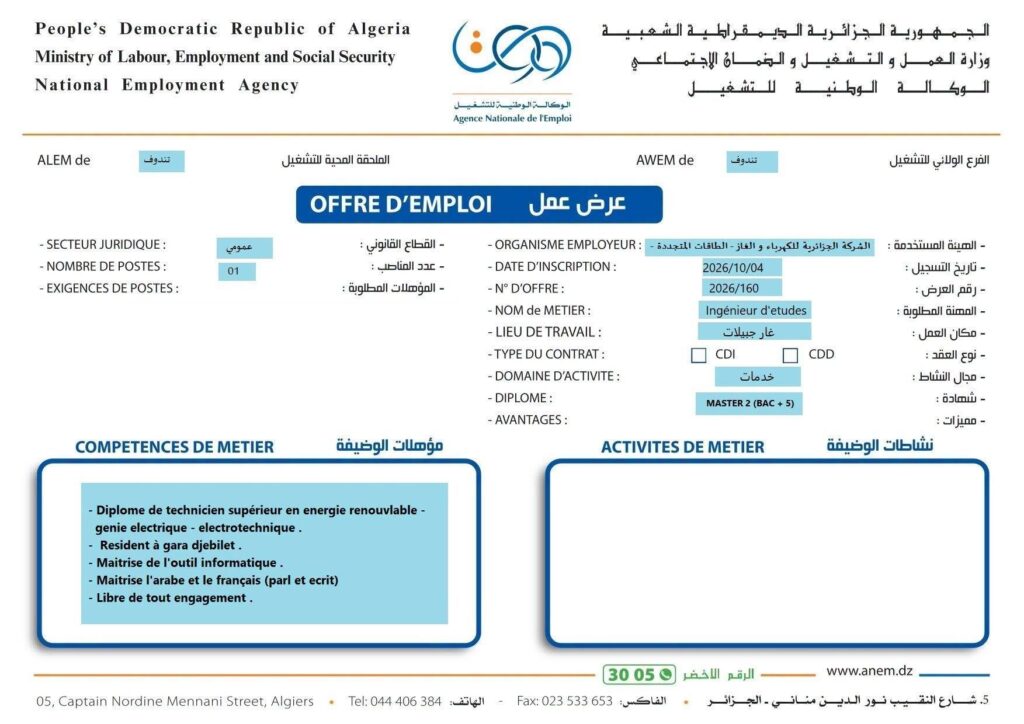 سونلغاز02