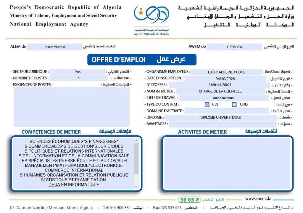 توظيف جديد في بريد الجزائر 2026.. تفاصيل المناصب والتخصصات 2 لابوست1 1