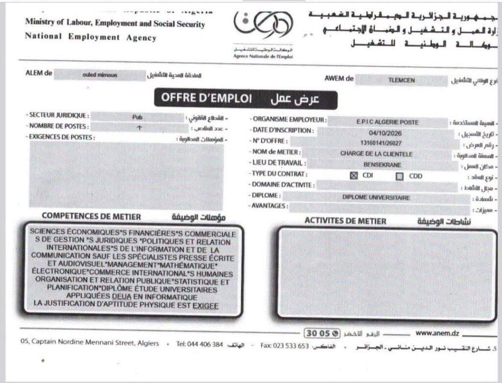 توظيف جديد في بريد الجزائر 2026.. تفاصيل المناصب والتخصصات 4 لابوست3 1